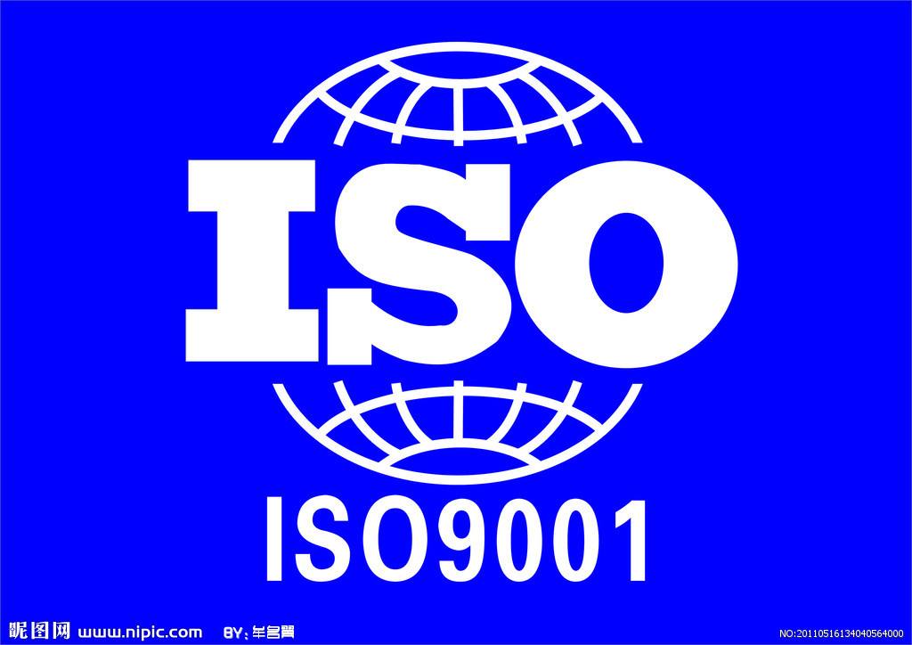 什么是ISO9001认证？ISO9001认证怎么办理？