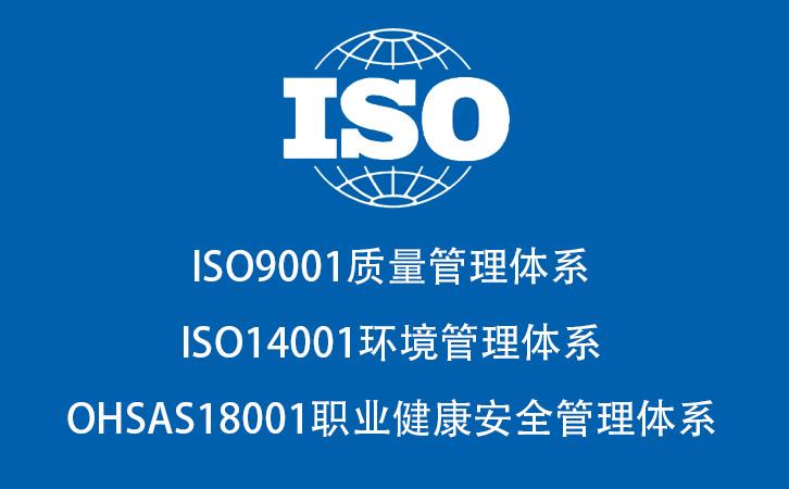 上海ISO三体系怎么办理？上海歆贝ISO认证