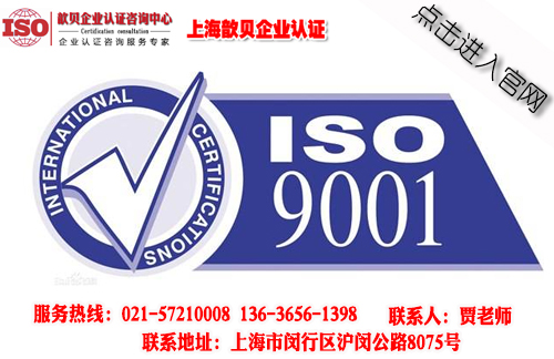 上海iso9001认证申请入口