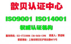 上海ISO14001认证怎么办理？