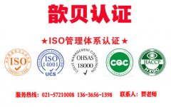 上海ISO14001环境管理体系认证办理机构