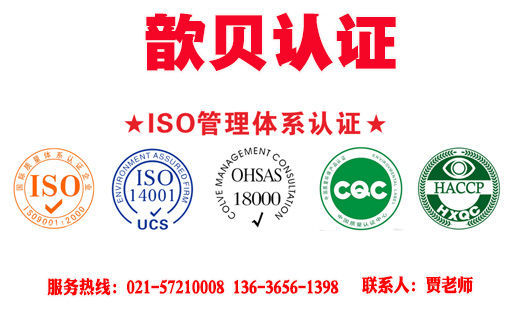 上海ISO14001认证