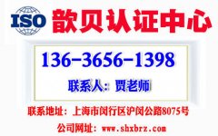 上海ISO9001认证办理步骤