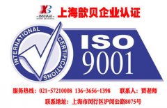 上海ISO9001质量认证的详细步骤流程