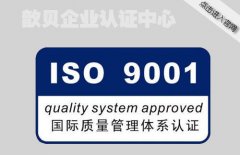 上海ISO9000认证办理有哪些好处？